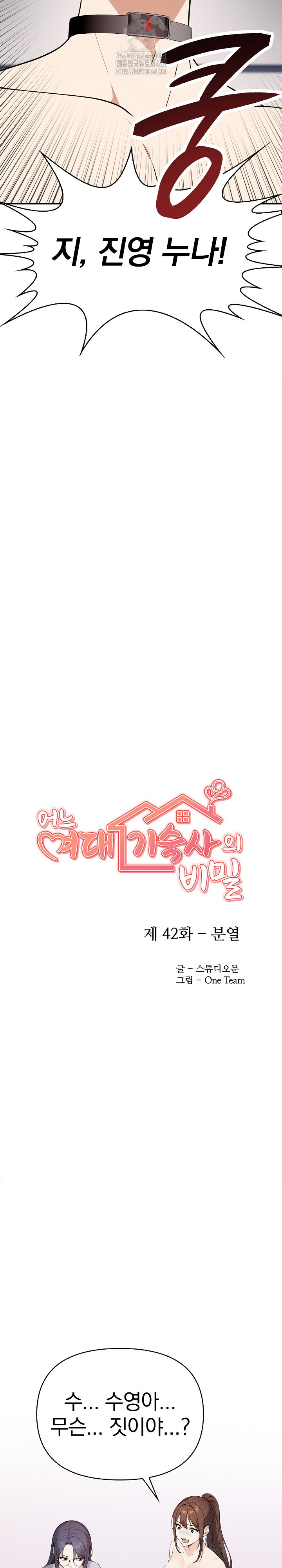 Secrets of a Women’s College Dormitory Raw - Chapter 42 - photo - 4