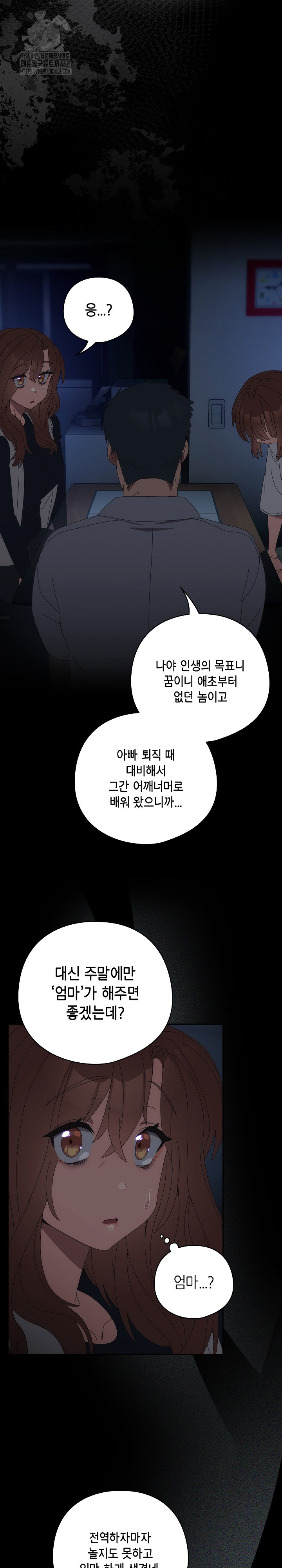Like No Other Raw - Chapter 54 - photo - 11
