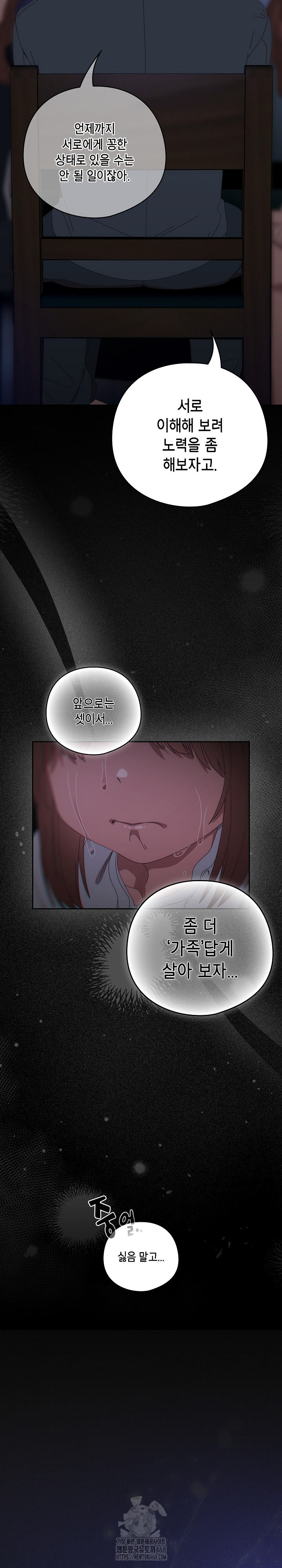 Like No Other Raw - Chapter 54 - photo - 14