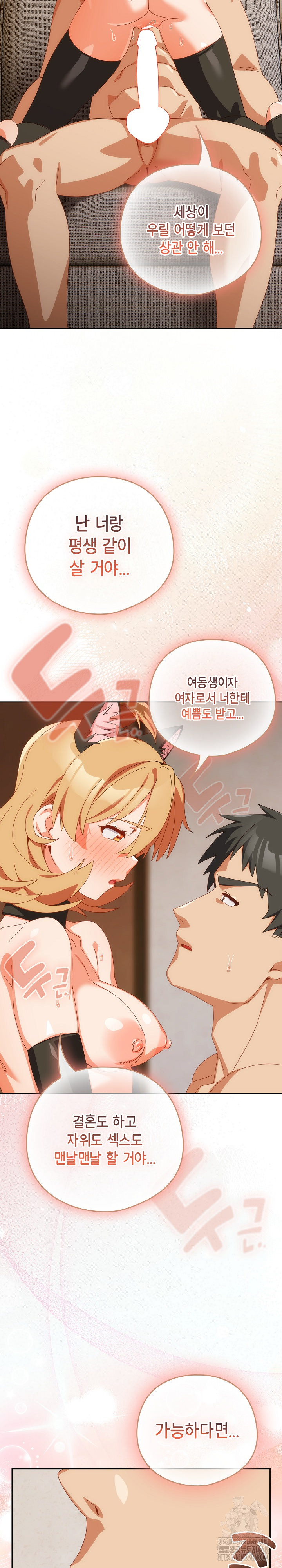 Like No Other Raw - Chapter 54 - photo - 31