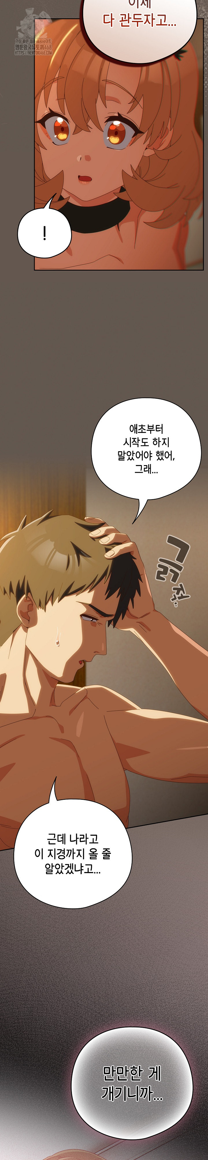 Like No Other Raw - Chapter 54 - photo - 5
