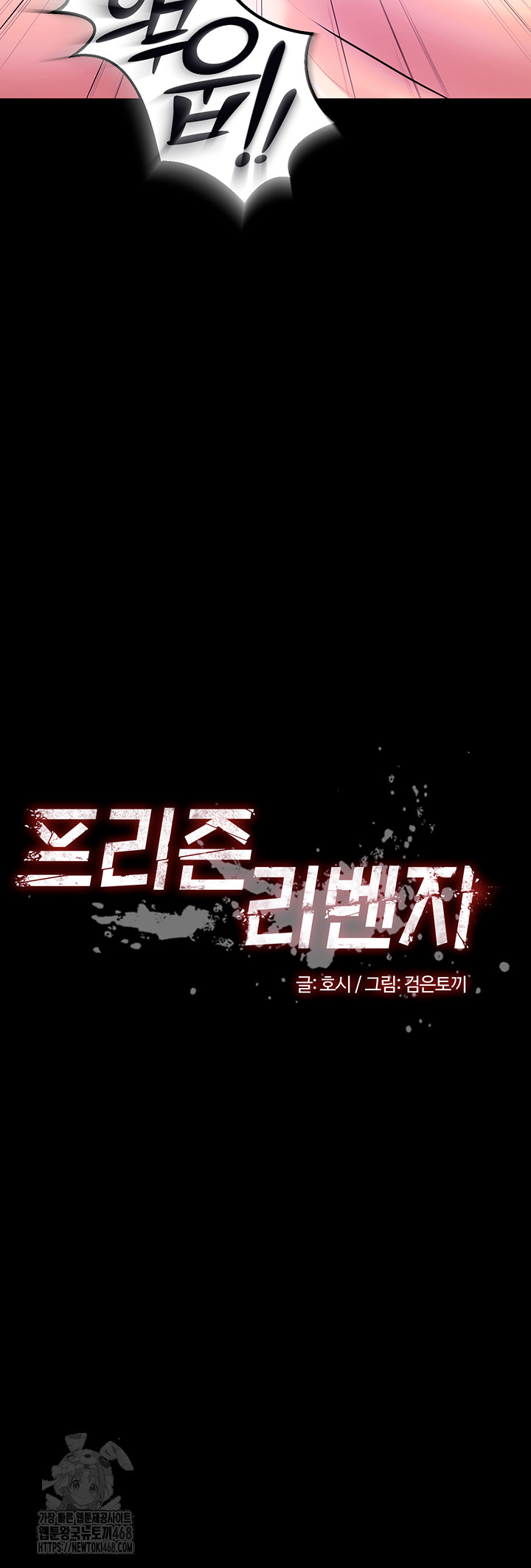 Prison Revenge Raw - Chapter 27 - photo - 5