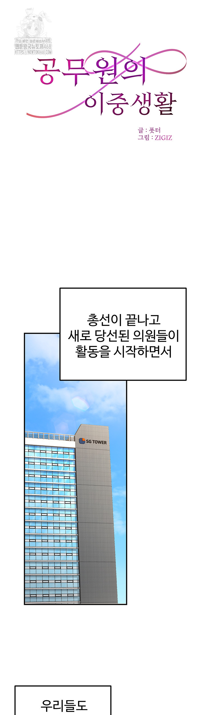 The Public Servant’s Double Life Raw - Chapter 27 - photo - 19