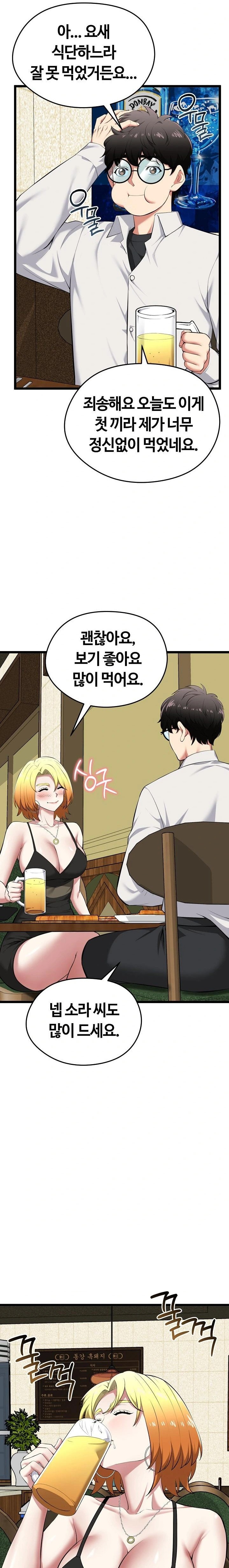 Running the Game Raw - Chapter 21 - photo - 2