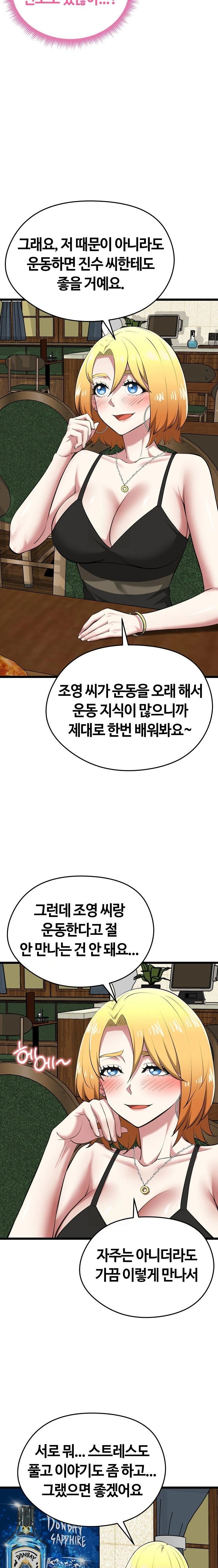 Running the Game Raw - Chapter 21 - photo - 9