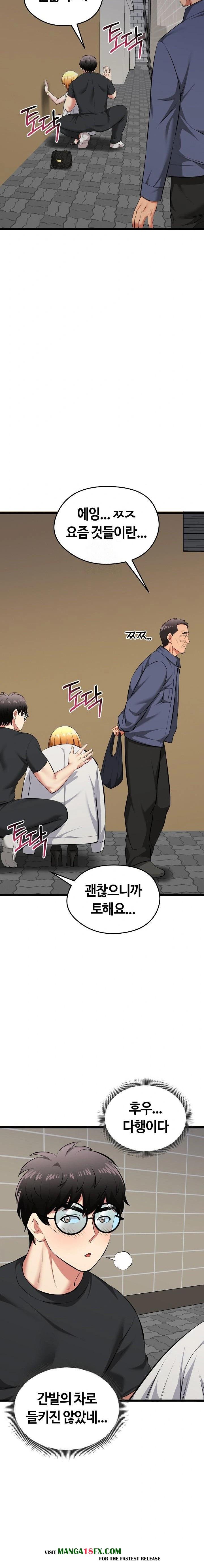 Running the Game Raw - Chapter 22 - photo - 20