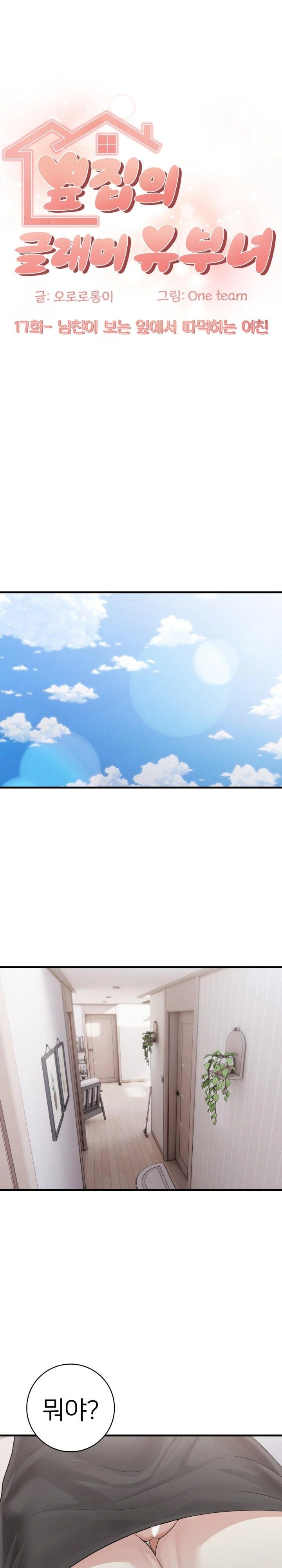 The Glamorous Married Woman Next Door Raw - Chapter 17 - photo - 1