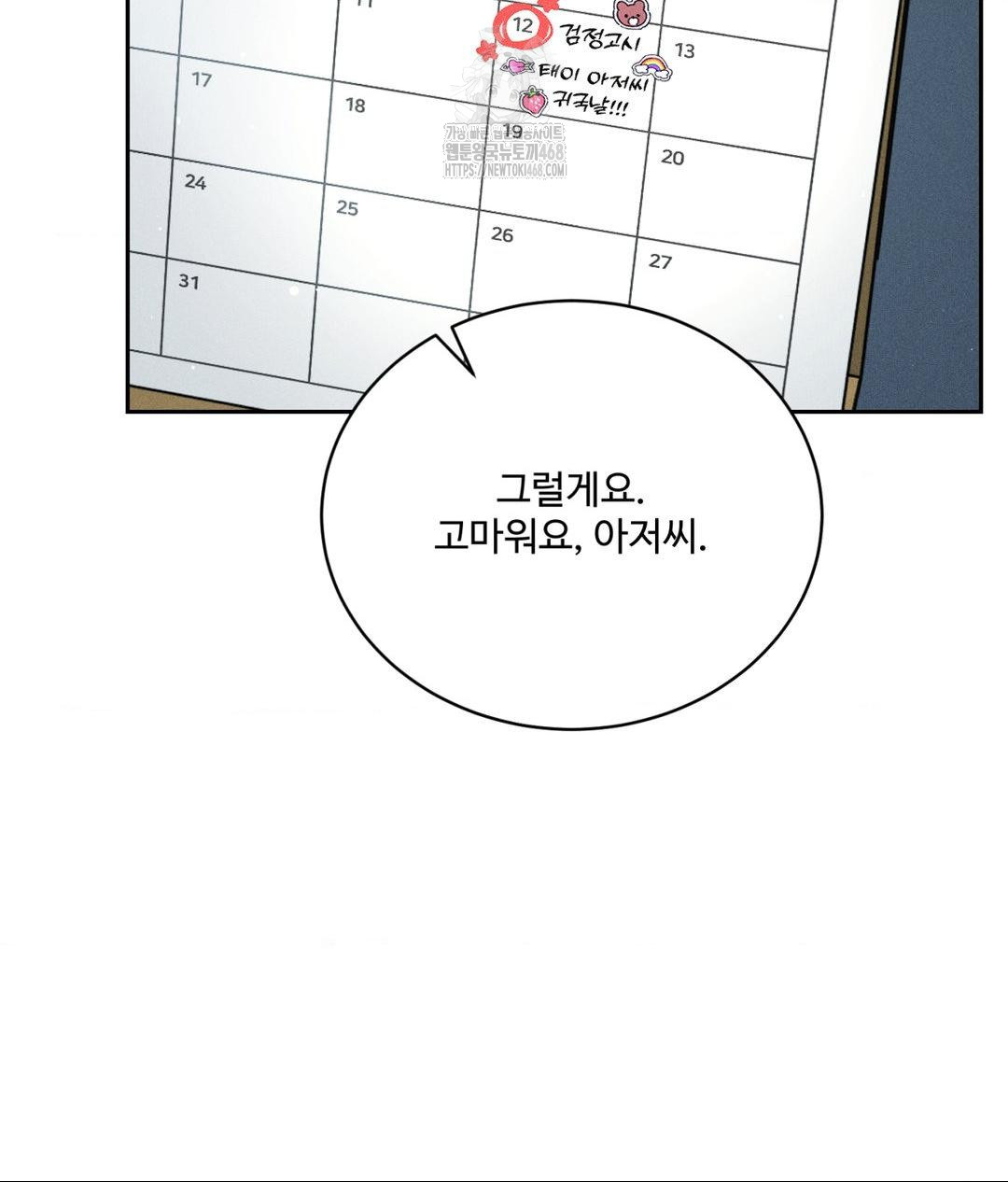 Payment for the Ride Raw - Chapter 33 - photo - 13