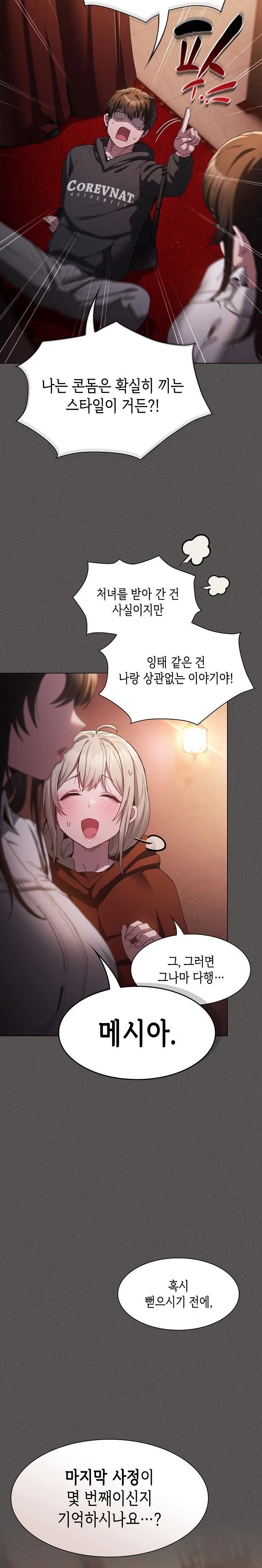Believe! I Will Offer You My First Raw - Chapter 1 - photo - 46
