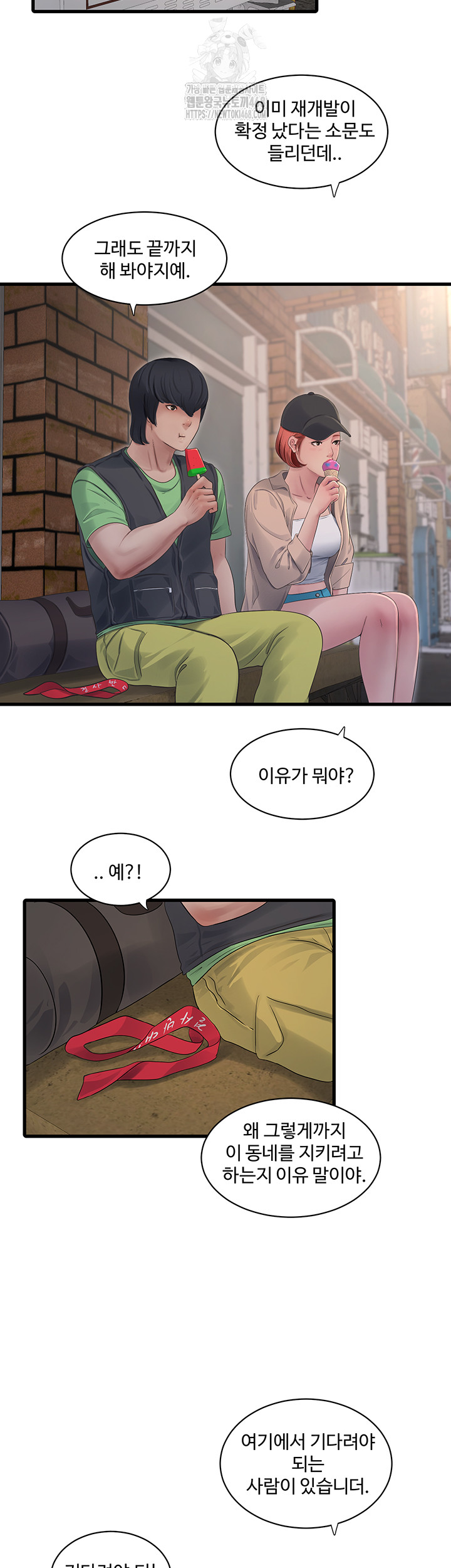 Ajummas Inspection Diary Raw - Chapter 94 - photo - 15