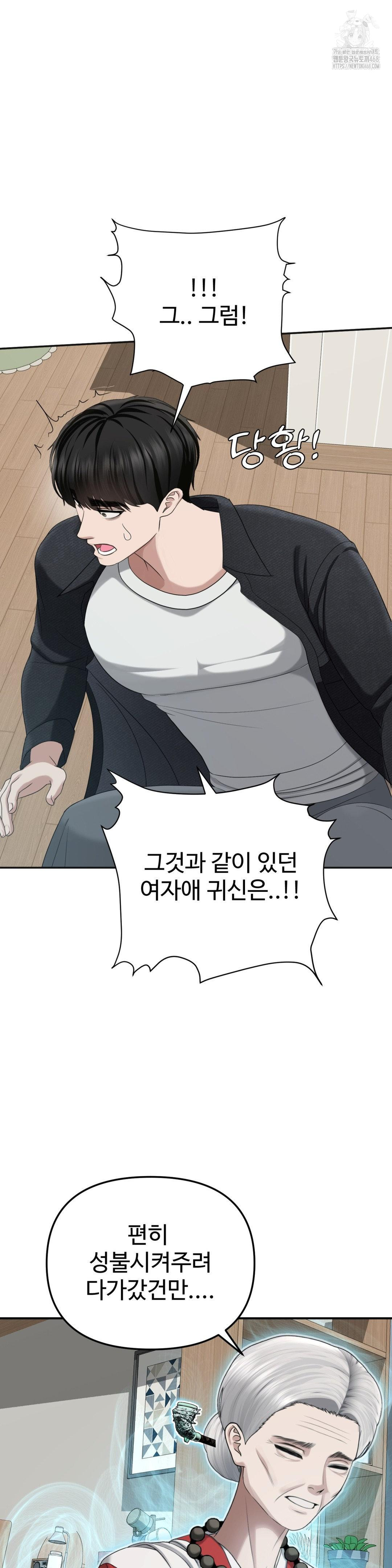Your Creepy Bucketlist Raw - Chapter 42 - photo - 14