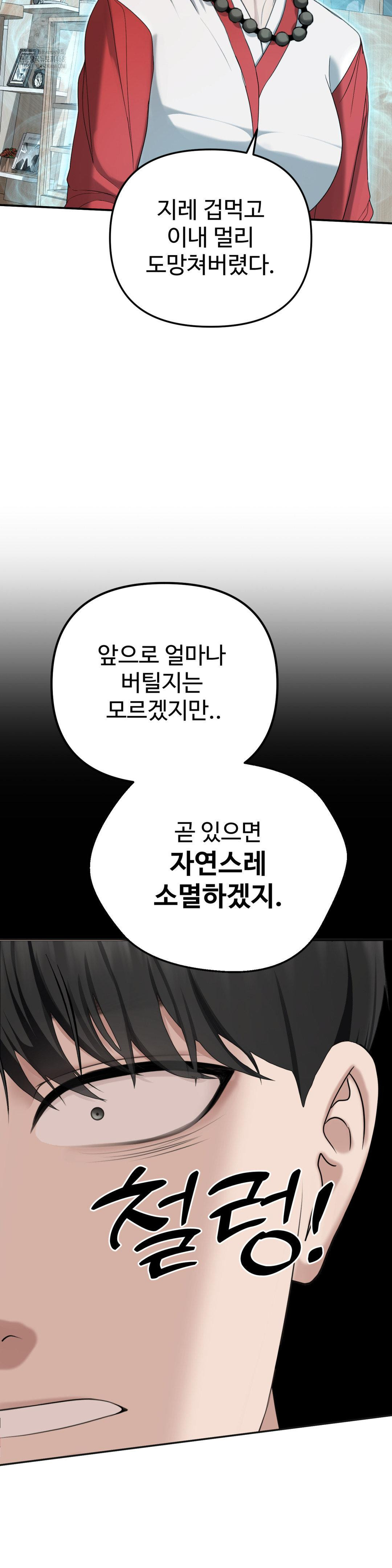 Your Creepy Bucketlist Raw - Chapter 42 - photo - 15