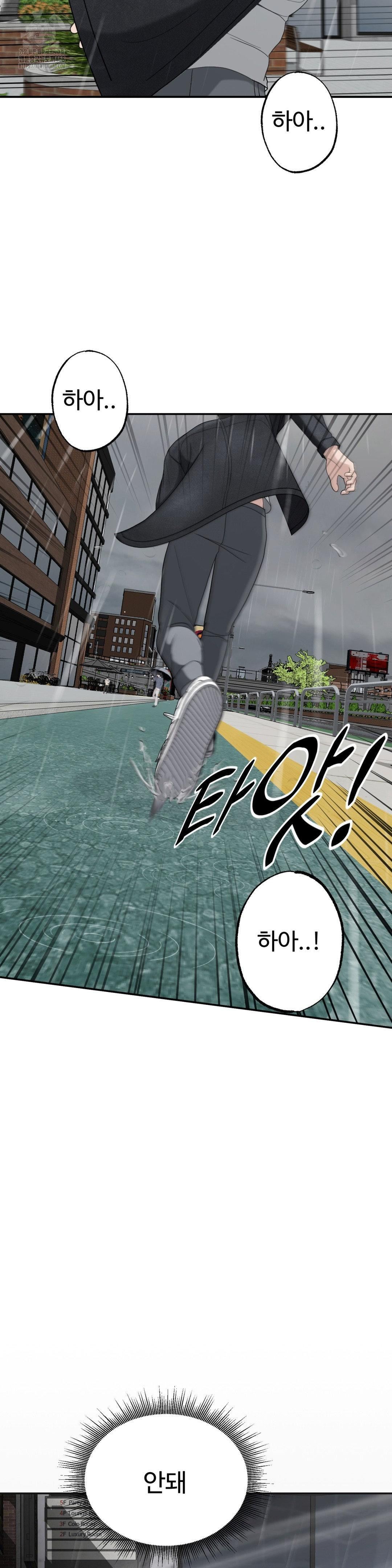 Your Creepy Bucketlist Raw - Chapter 42 - photo - 24