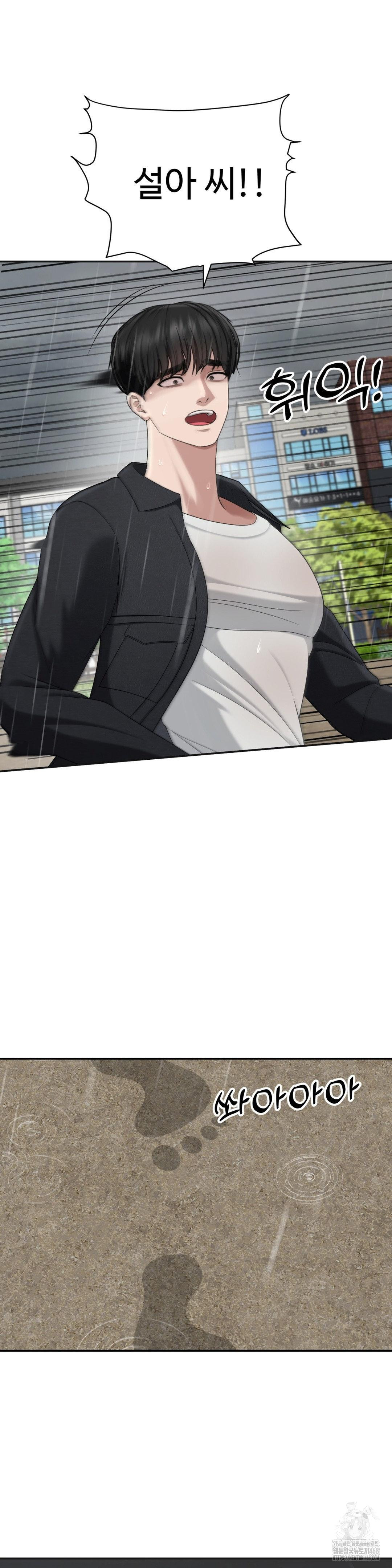 Your Creepy Bucketlist Raw - Chapter 42 - photo - 41