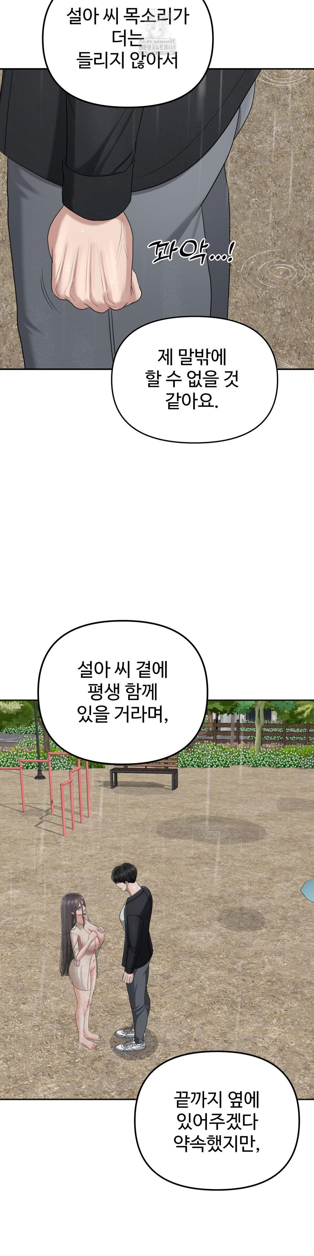 Your Creepy Bucketlist Raw - Chapter 42 - photo - 46