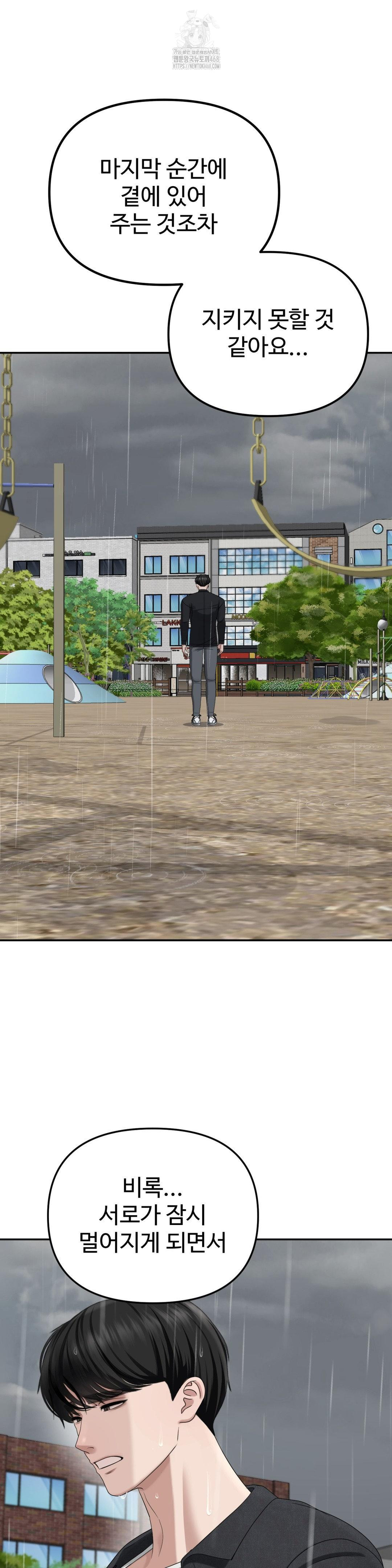 Your Creepy Bucketlist Raw - Chapter 42 - photo - 47