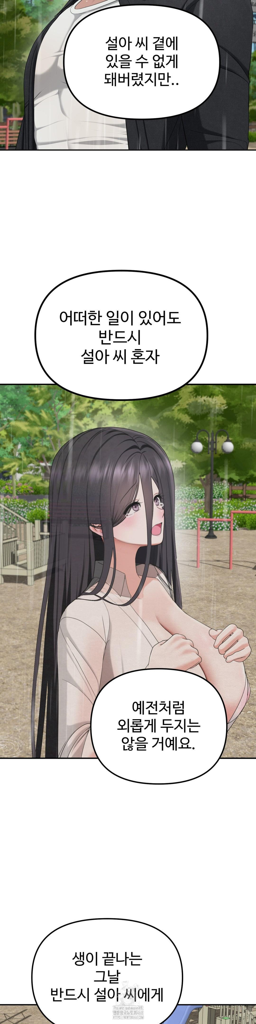 Your Creepy Bucketlist Raw - Chapter 42 - photo - 48