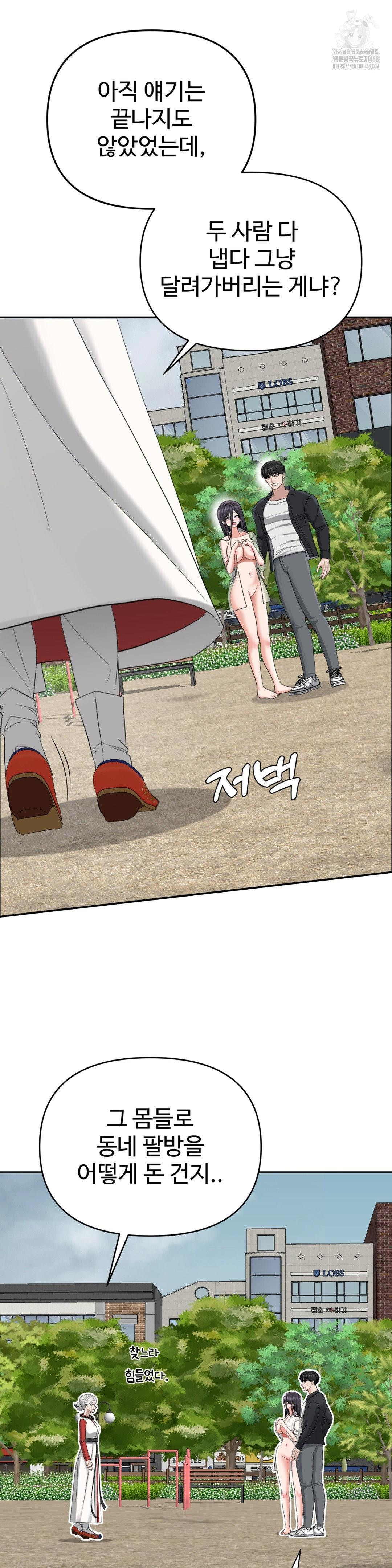 Your Creepy Bucketlist Raw - Chapter 42 - photo - 58