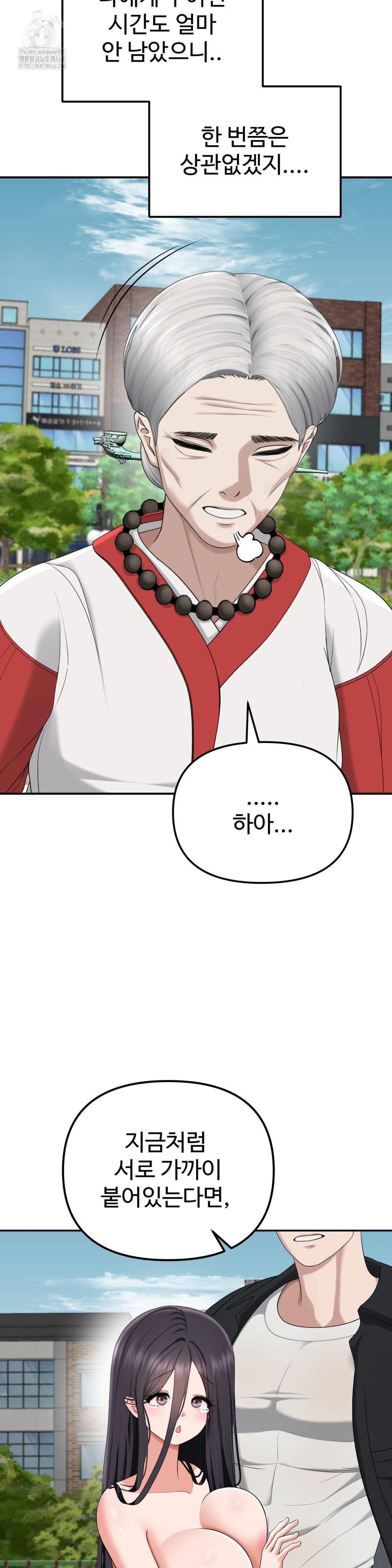 Your Creepy Bucketlist Raw - Chapter 42 - photo - 62