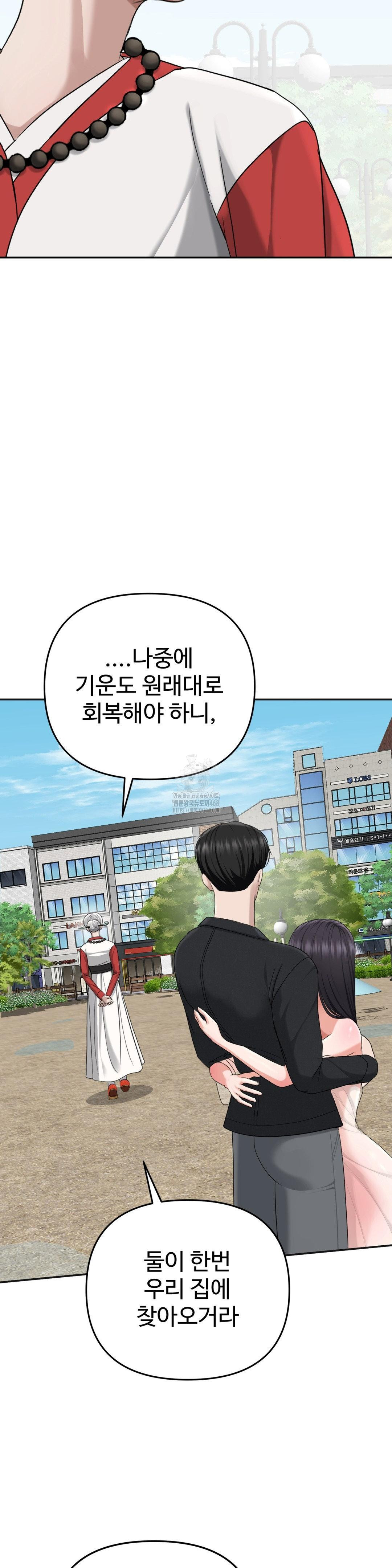 Your Creepy Bucketlist Raw - Chapter 42 - photo - 71
