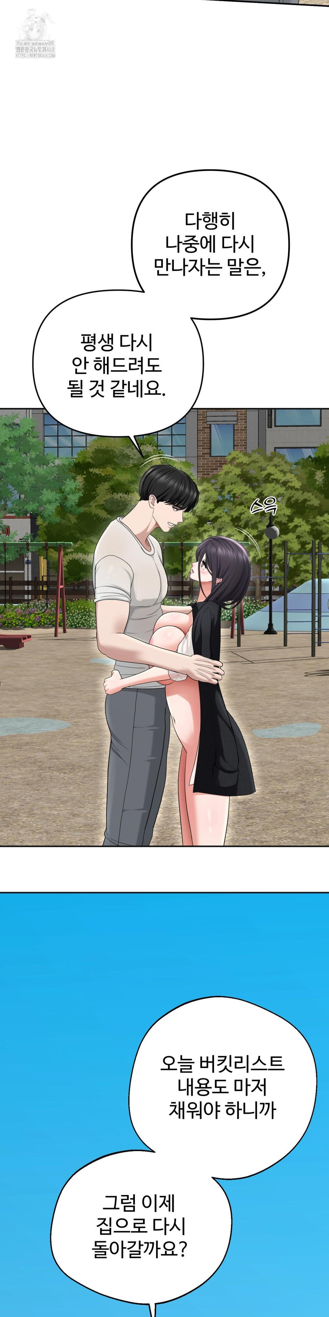 Your Creepy Bucketlist Raw - Chapter 42 - photo - 74