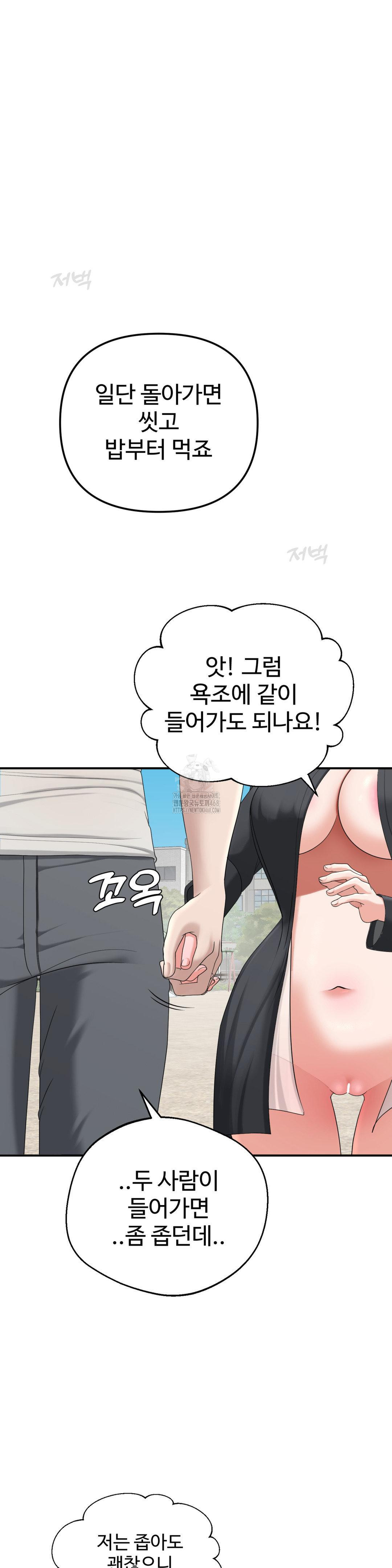 Your Creepy Bucketlist Raw - Chapter 42 - photo - 77