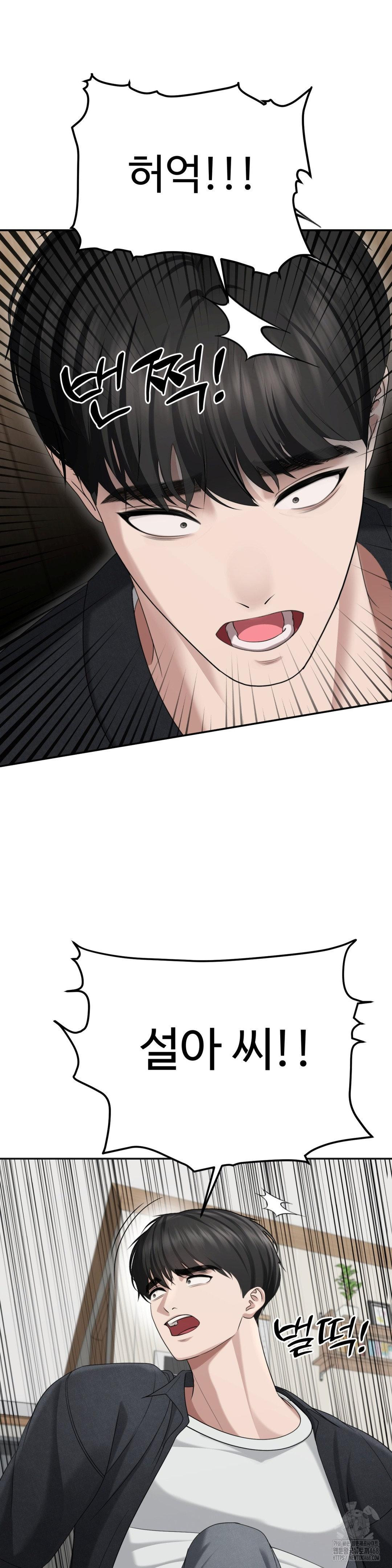 Your Creepy Bucketlist Raw - Chapter 42 - photo - 9