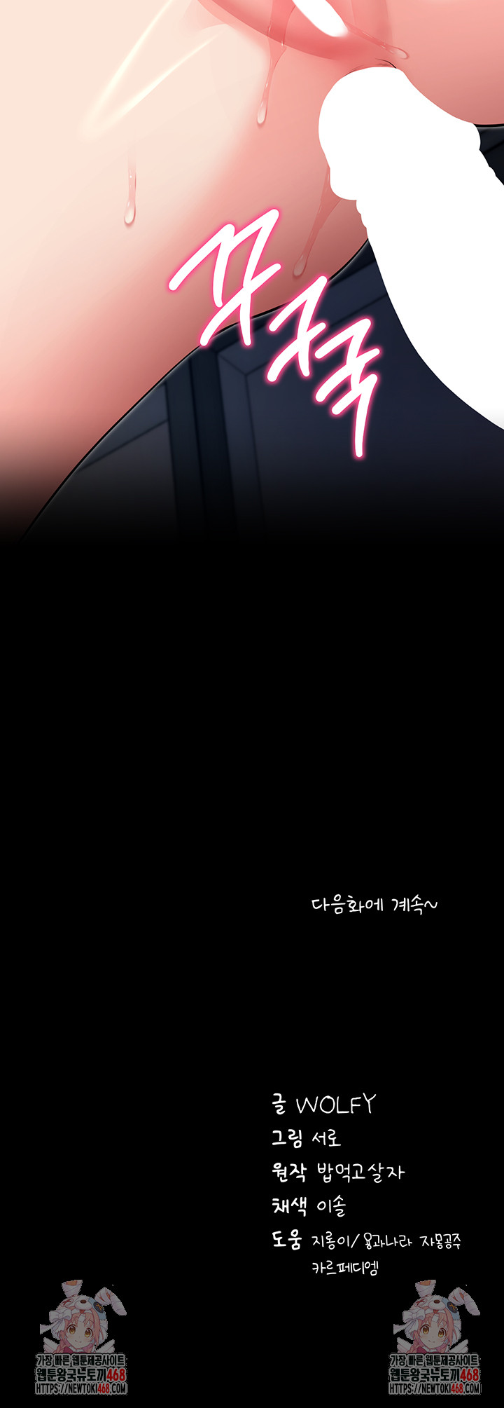 Please, Please Raw - Chapter 25 - photo - 63