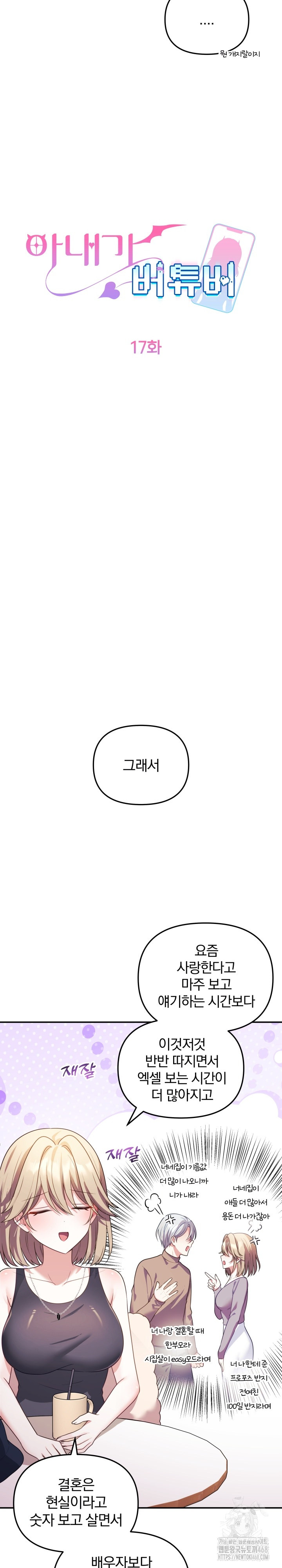 Wife VTuber Raw - Chapter 17 - photo - 10
