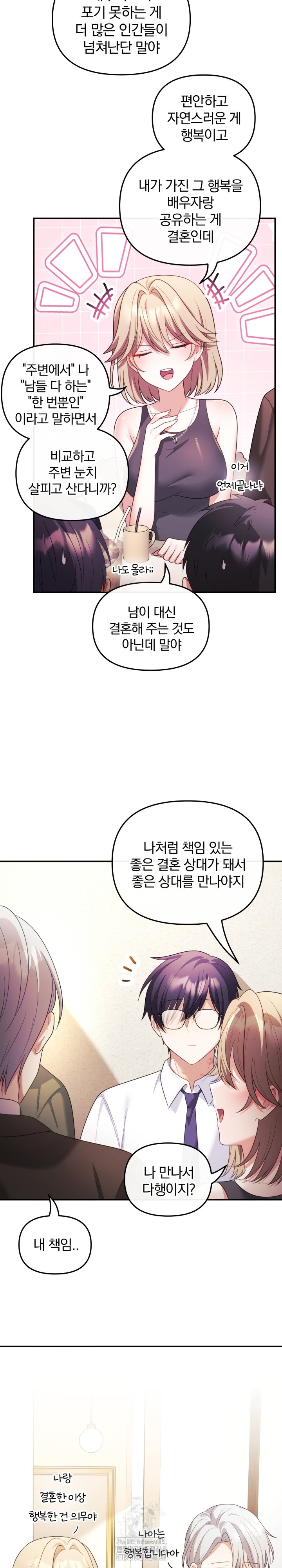 Wife VTuber Raw - Chapter 17 - photo - 11