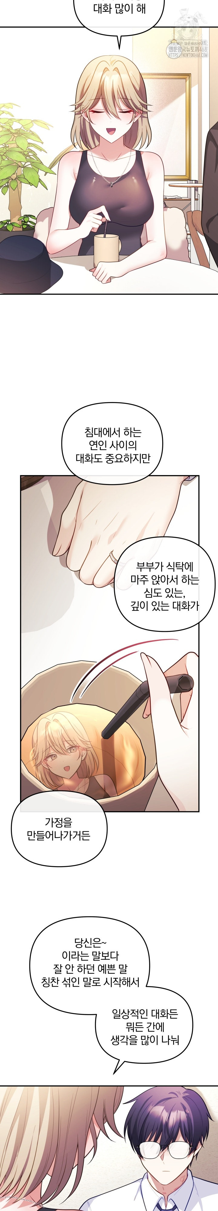 Wife VTuber Raw - Chapter 17 - photo - 13