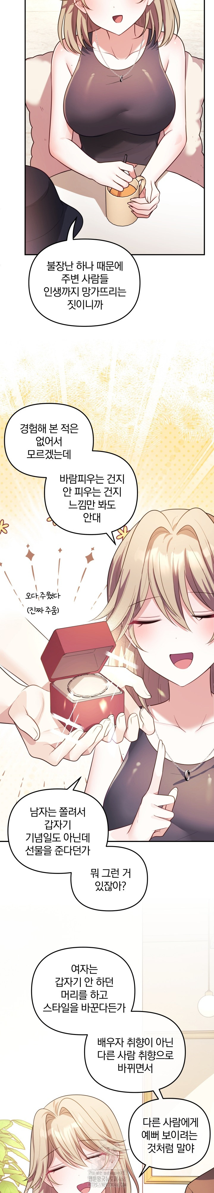 Wife VTuber Raw - Chapter 17 - photo - 15