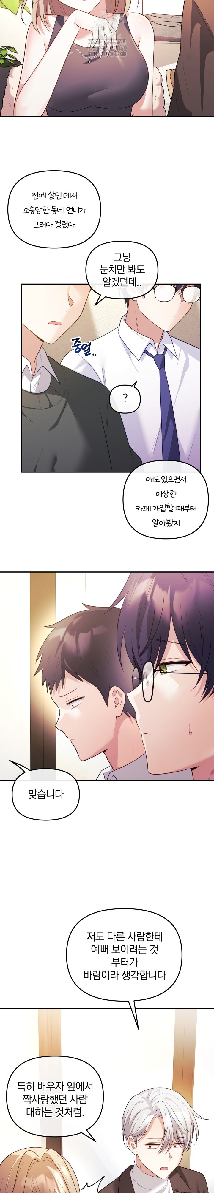 Wife VTuber Raw - Chapter 17 - photo - 16