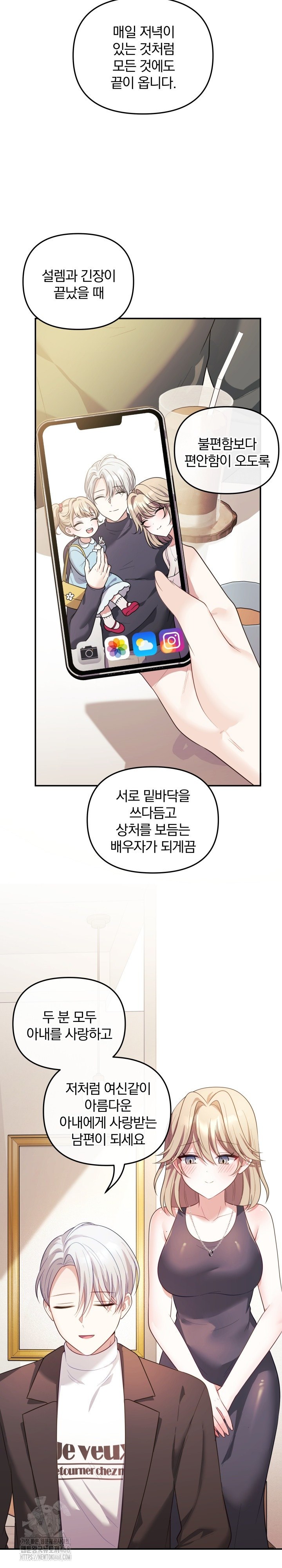 Wife VTuber Raw - Chapter 17 - photo - 20