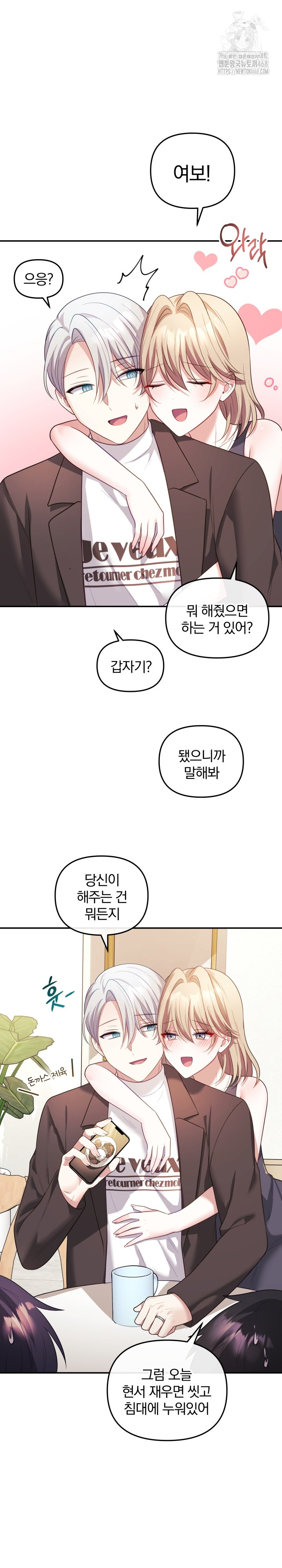 Wife VTuber Raw - Chapter 17 - photo - 21