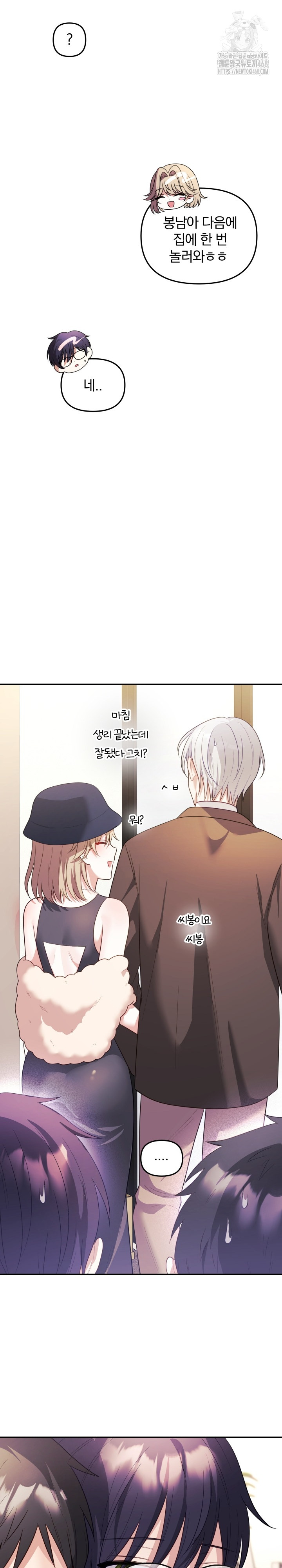 Wife VTuber Raw - Chapter 17 - photo - 22