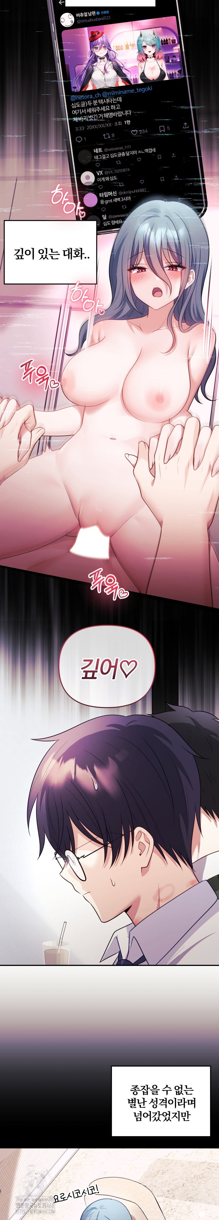 Wife VTuber Raw - Chapter 17 - photo - 24