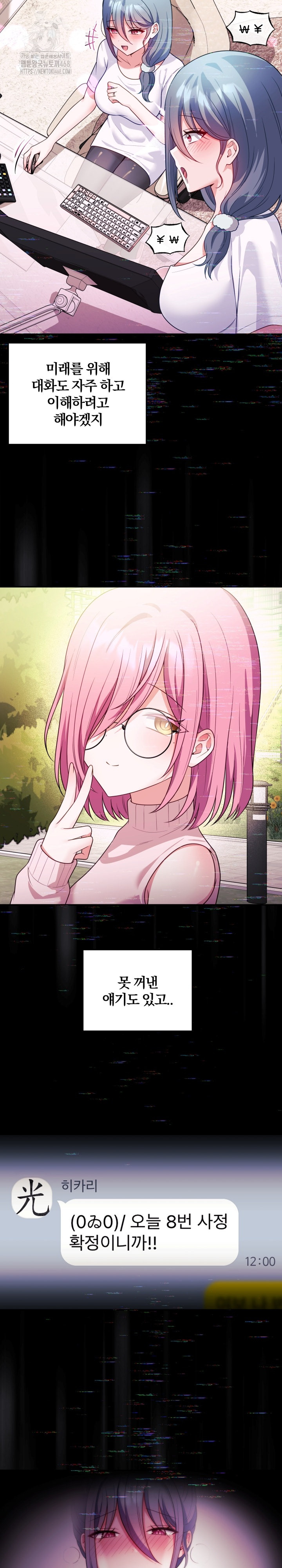 Wife VTuber Raw - Chapter 17 - photo - 25