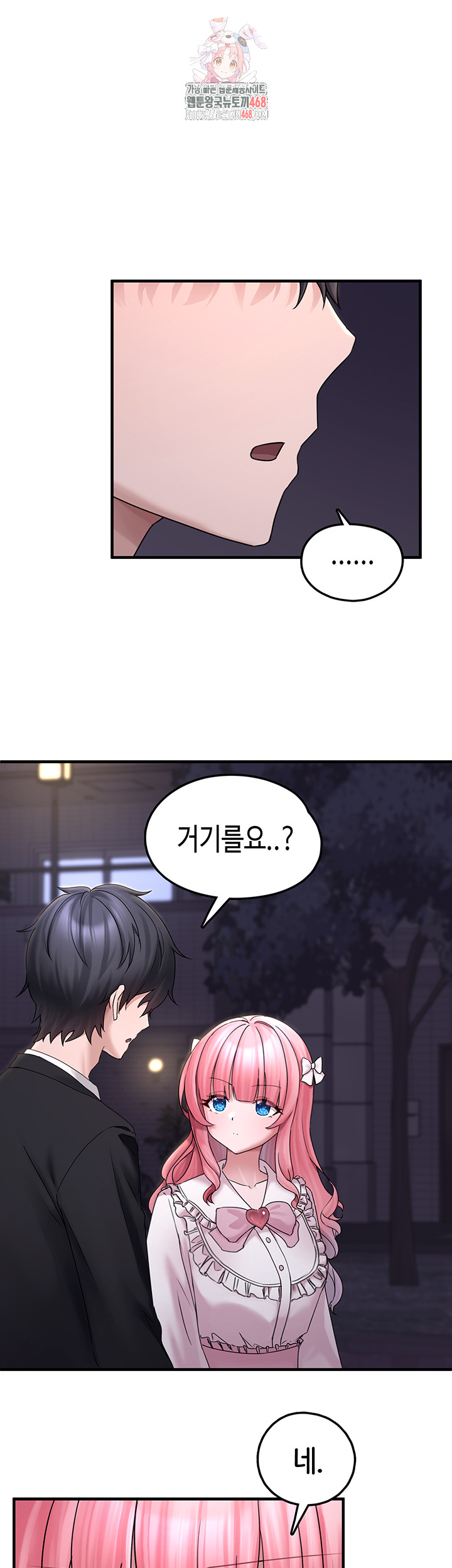 I Picked Up an Unstable Girl From the Junkyard Raw - Chapter 17 - photo - 1