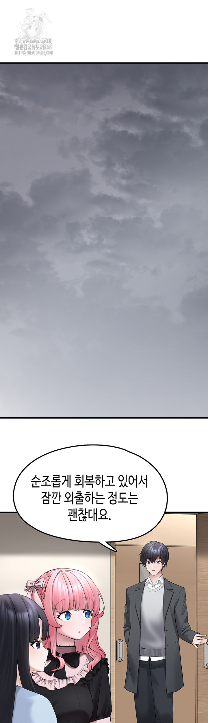 I Picked Up an Unstable Girl From the Junkyard Raw - Chapter 17 - photo - 7