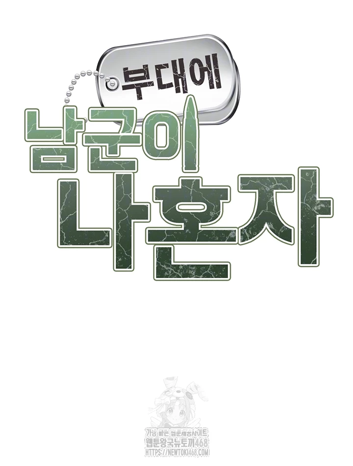 I’m the Only Man on the Military Base Raw - Chapter 15 - photo - 4