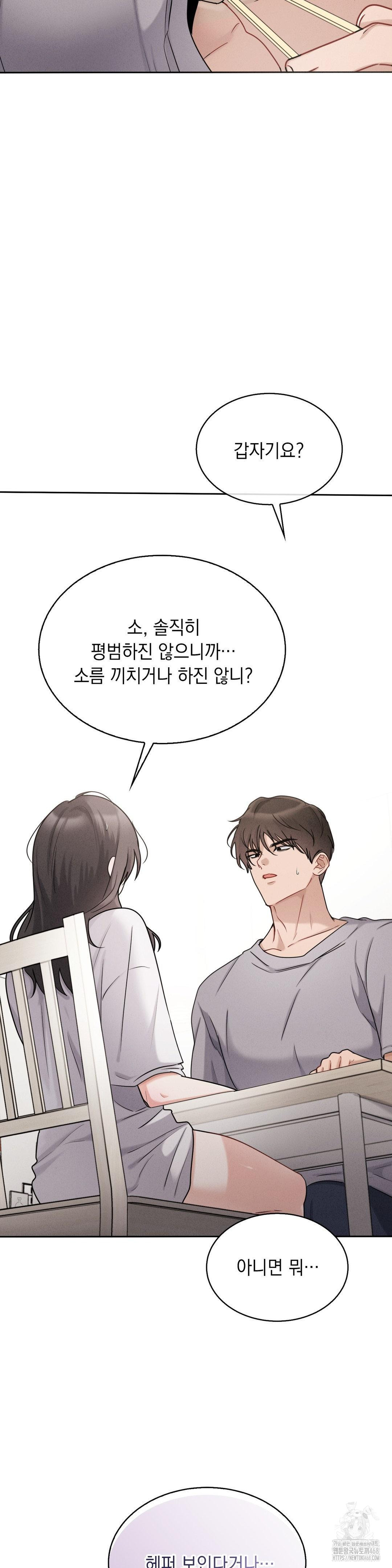 Younger Sibling’s Friend’s Younger Sibling Raw - Chapter 10 - photo - 33