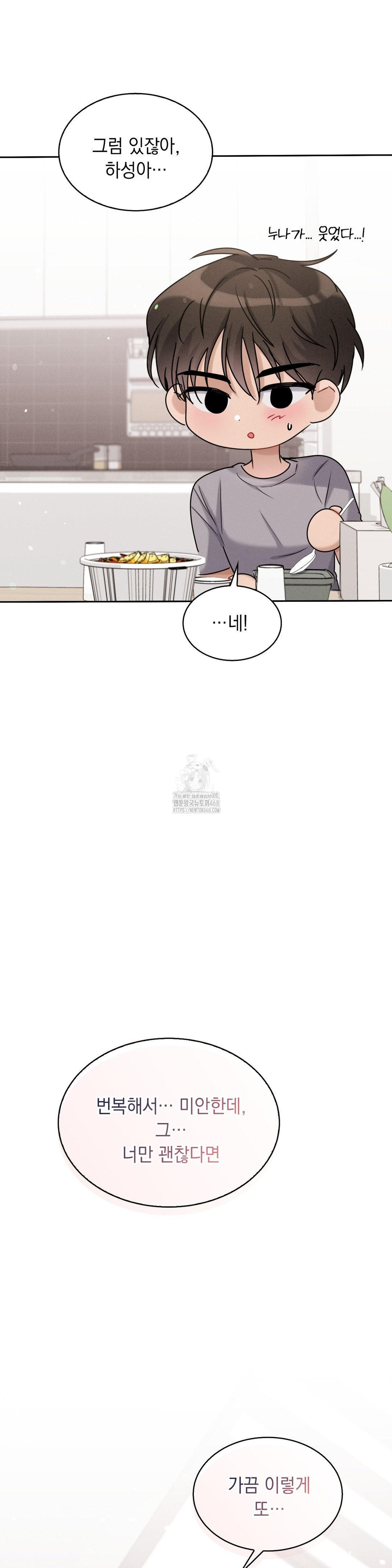 Younger Sibling’s Friend’s Younger Sibling Raw - Chapter 10 - photo - 38