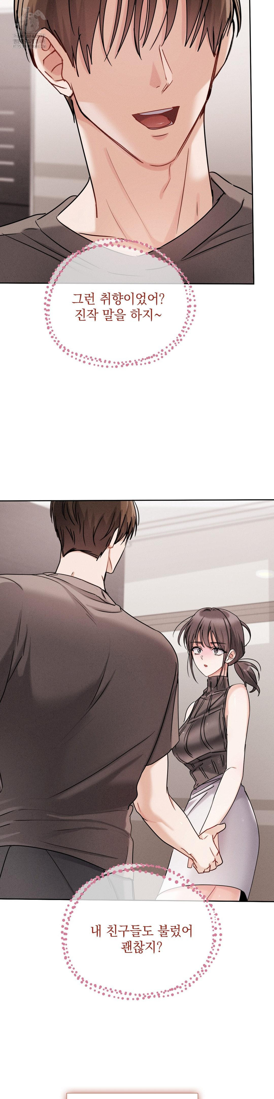 Younger Sibling’s Friend’s Younger Sibling Raw - Chapter 10 - photo - 5