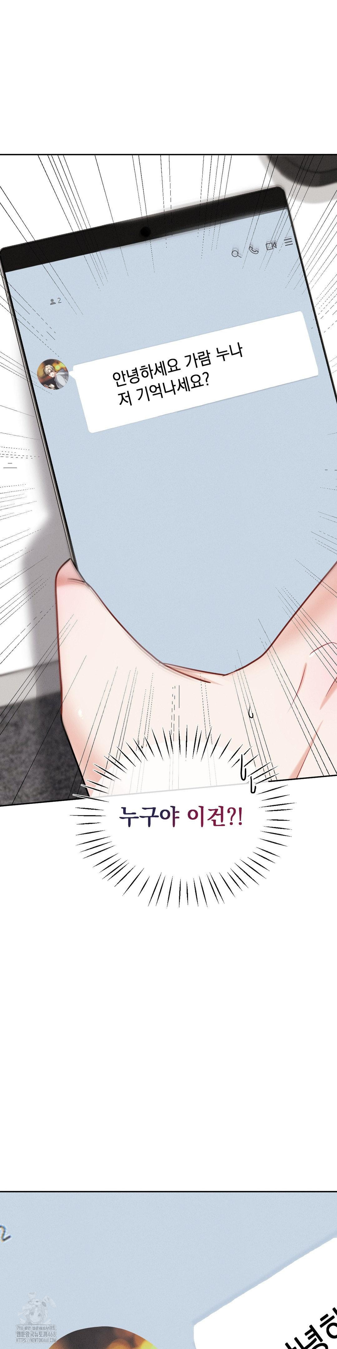 Younger Sibling’s Friend’s Younger Sibling Raw - Chapter 11 - photo - 12