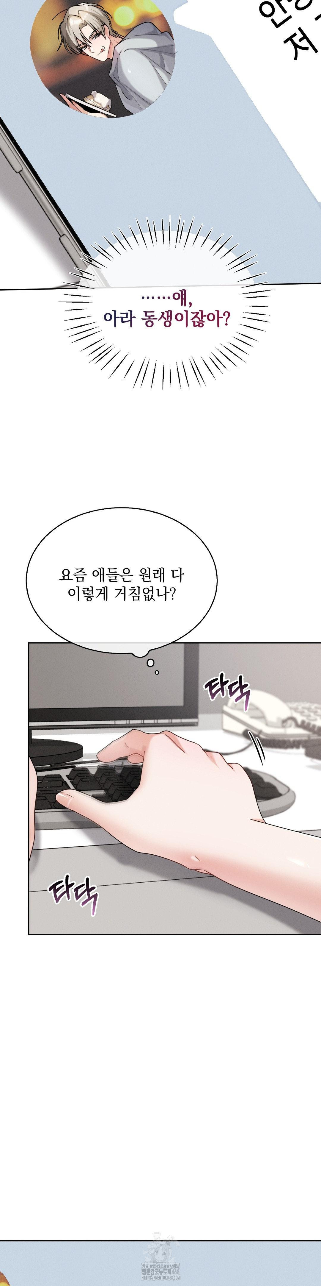 Younger Sibling’s Friend’s Younger Sibling Raw - Chapter 11 - photo - 13