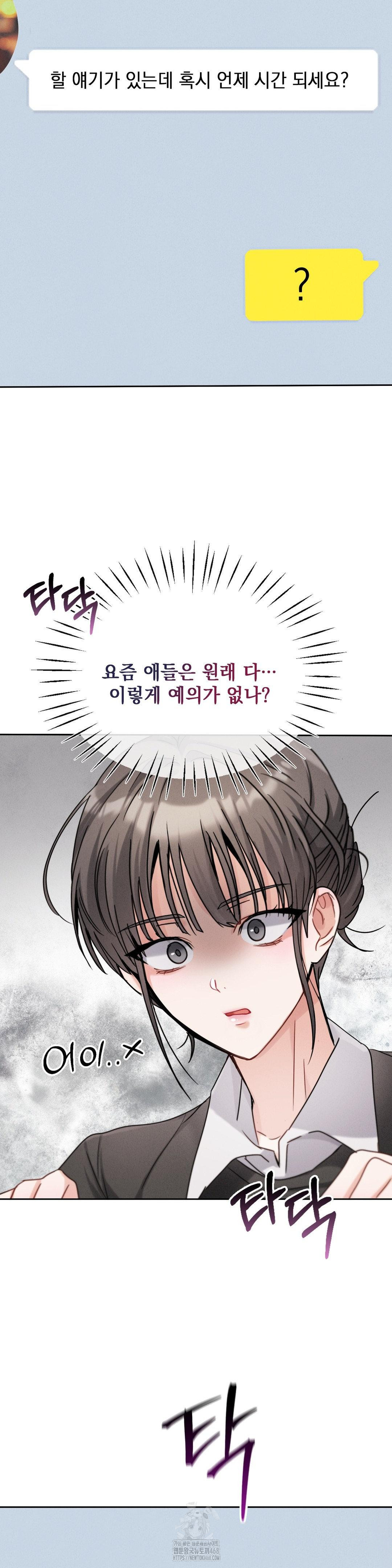 Younger Sibling’s Friend’s Younger Sibling Raw - Chapter 11 - photo - 14