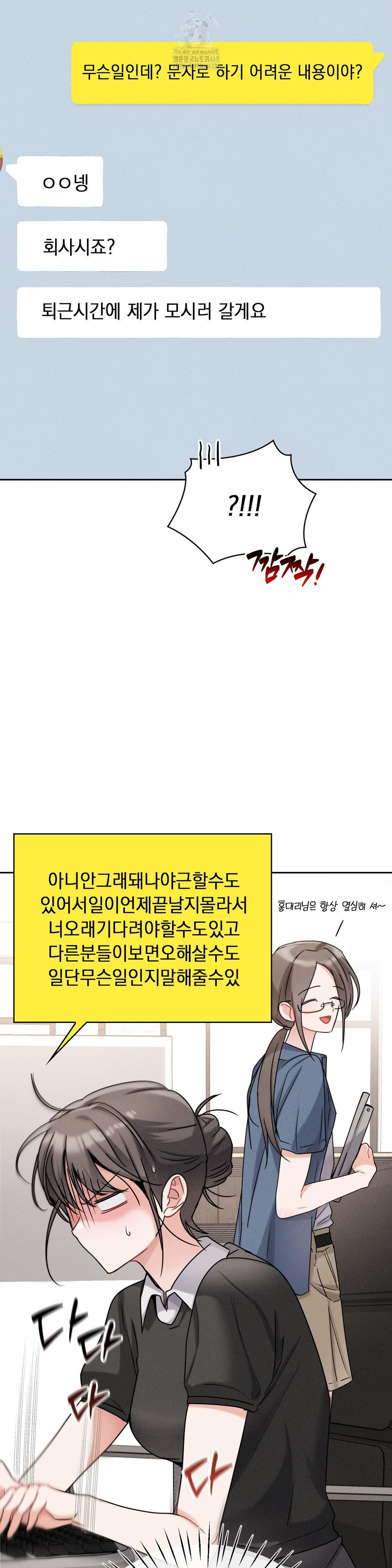 Younger Sibling’s Friend’s Younger Sibling Raw - Chapter 11 - photo - 15