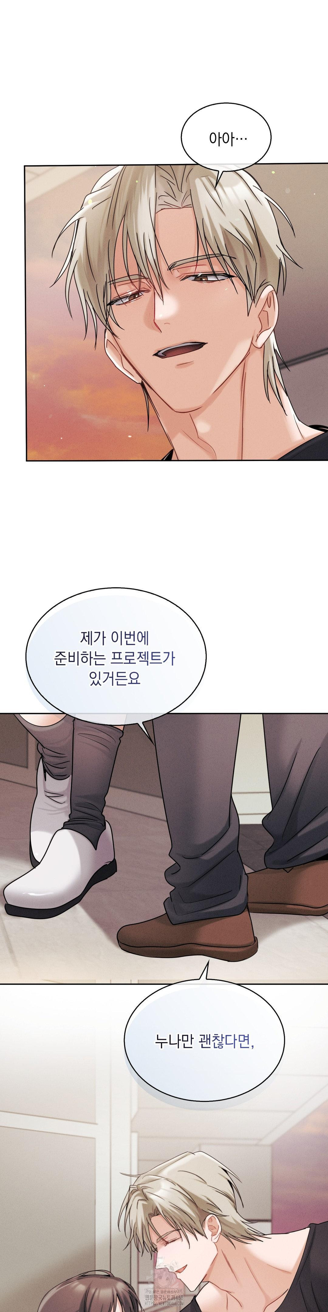 Younger Sibling’s Friend’s Younger Sibling Raw - Chapter 11 - photo - 24