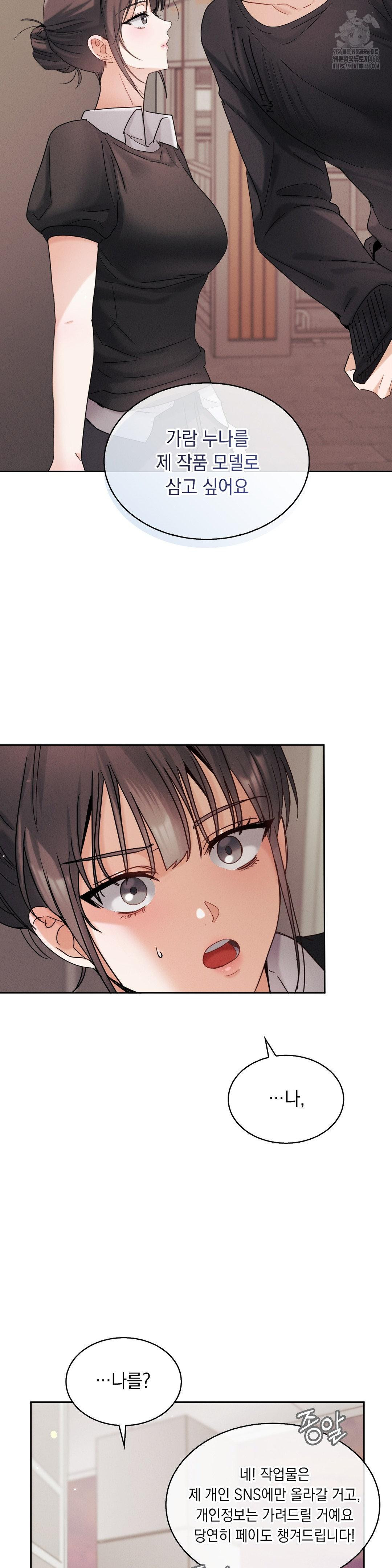 Younger Sibling’s Friend’s Younger Sibling Raw - Chapter 11 - photo - 25